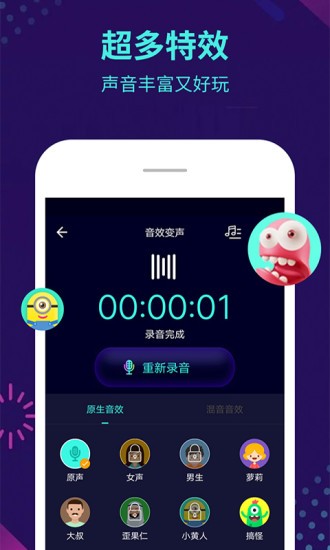 变声器开黑变声器 截图2