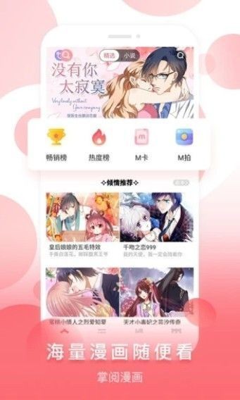 小耳漫画最新版 截图1