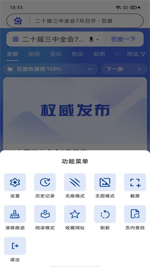 DD浏览器2025 截图3