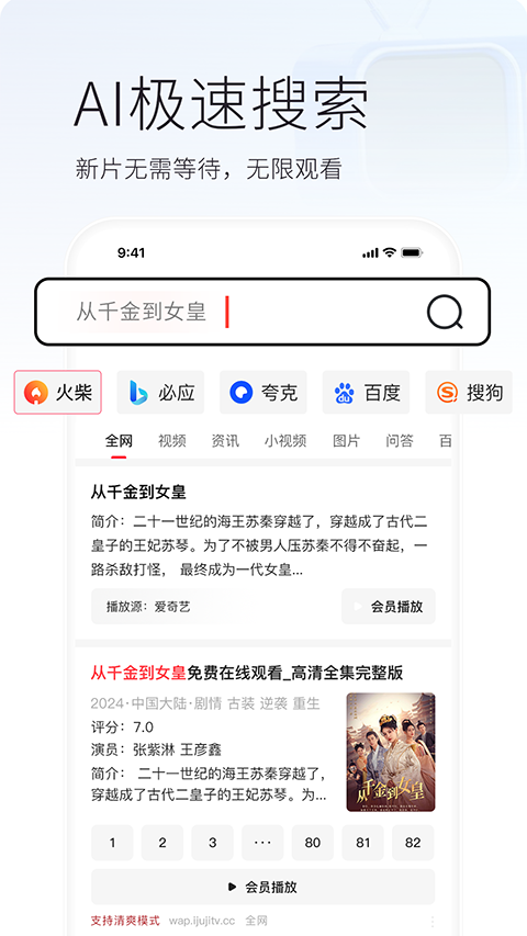 火柴短剧app免费观看 截图2