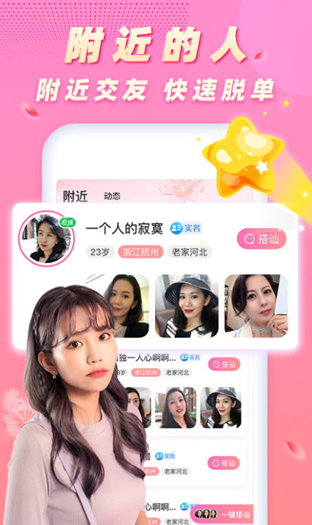 遇桃花 截图3