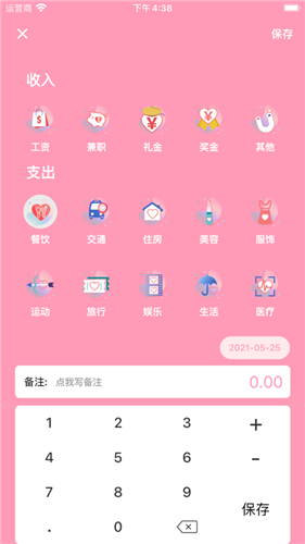 玉米记账 1
