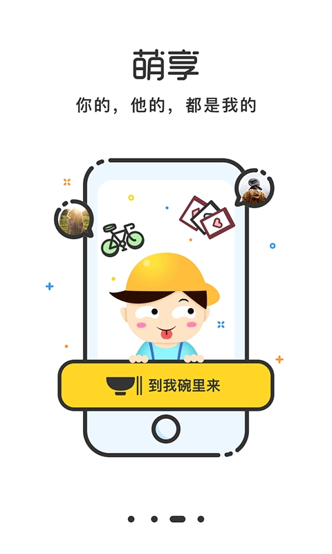 萌小明租车 截图3