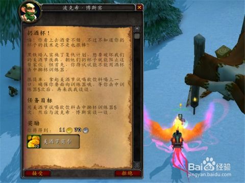 魔兽世界8.0美酒节成就“本月美酒”怎么做？ 1
