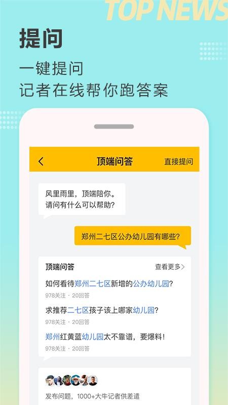 河南日报顶端新闻 截图4