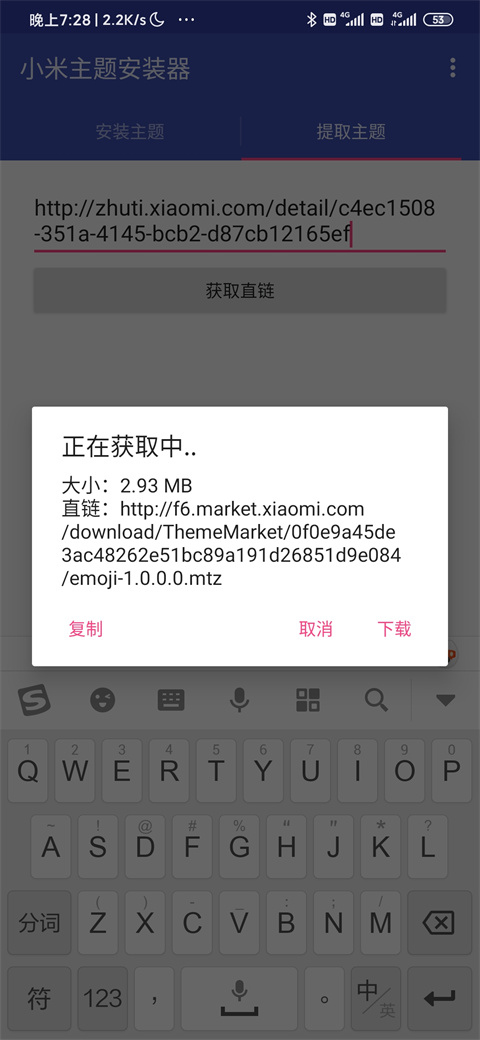 小米主题安装器pro最新版 截图3