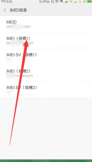 小米手机如何查询IMEI序列号？ 2