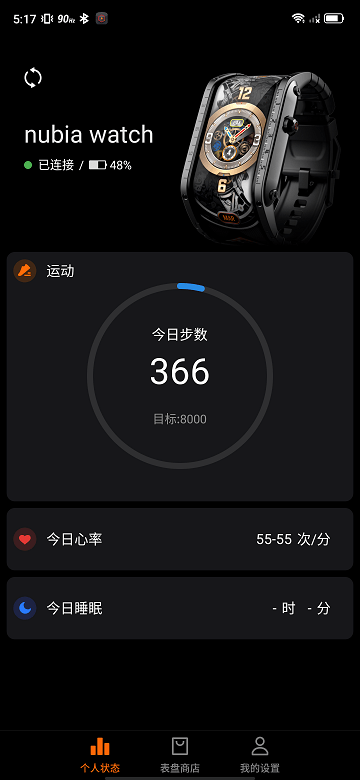 nubia智能穿戴 截图2