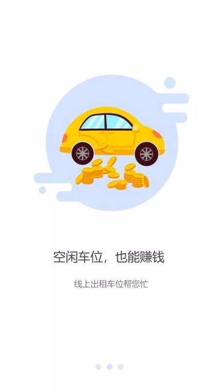 掌中停App 截图4