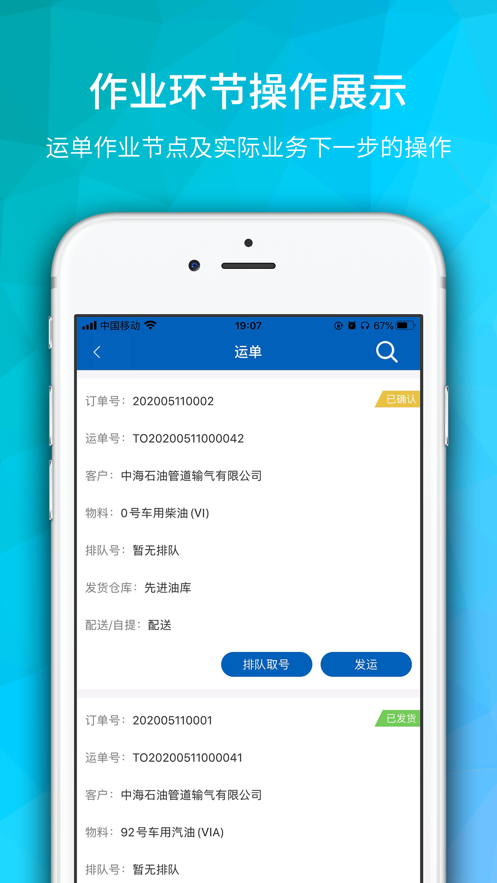 海油物流app 截图3