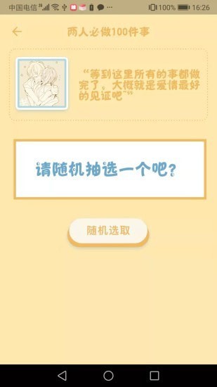 时空恋人app 1