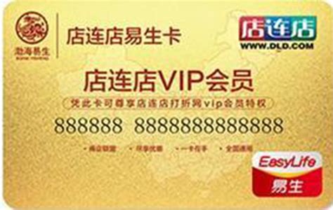 店连店打折网VIP会员卡：快速认证与高效使用指南 4