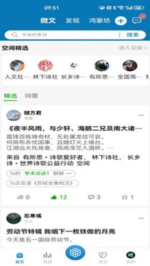知鸿蒙app 截图3