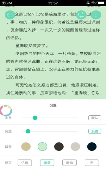 月色小说 截图2