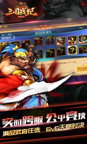 三国战纪群雄逐鹿 截图4