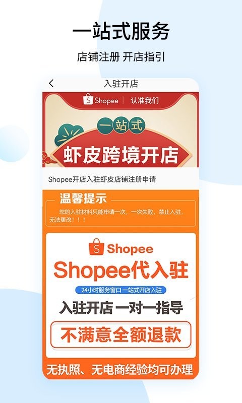 shopee跨境电商宝典 截图3
