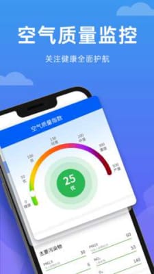 向阳天气 截图3