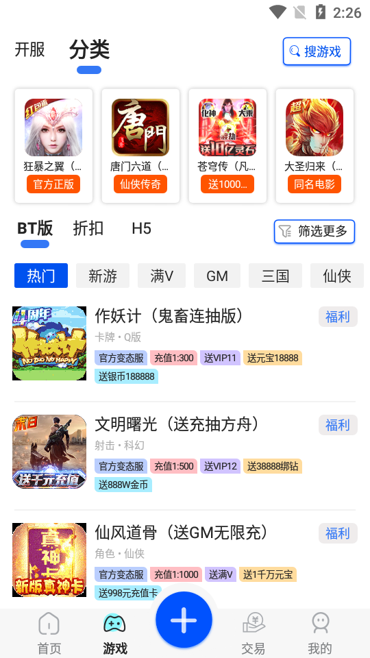 巴兔游戏福利盒子 截图2