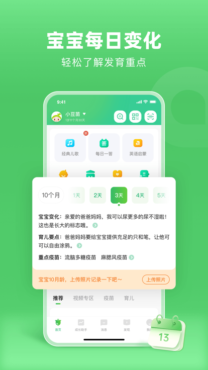 小豆苗 截图4