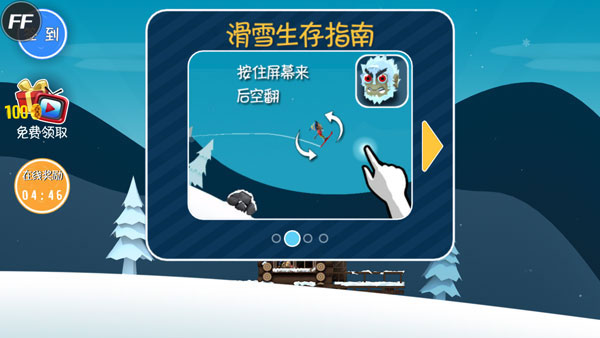 滑雪大冒险官方版 截图1