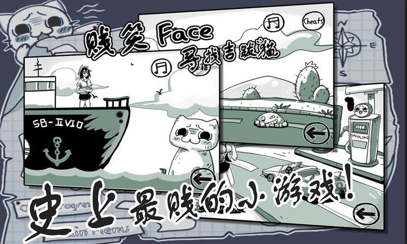 史上最贱 截图4