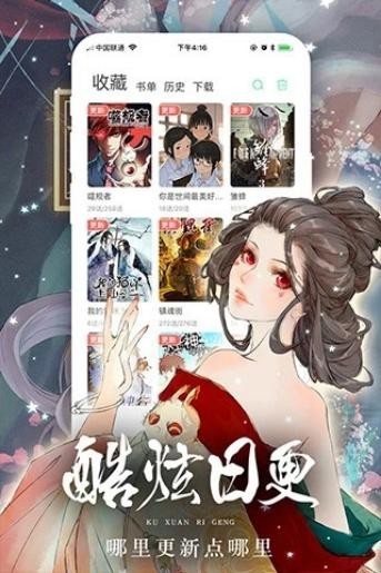 女神漫画 app 截图3