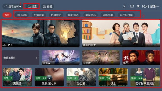 趣看仓box官方版 截图11