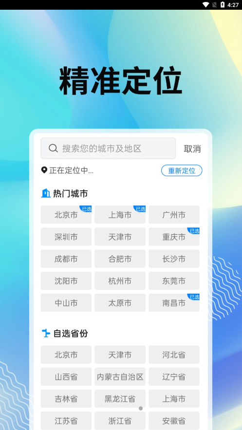 霞光天气app 截图2