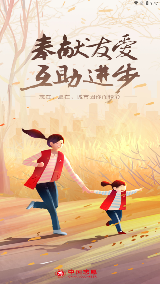 中国志愿app 1