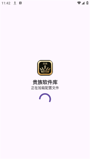 贵族软件库蓝奏云 截图3