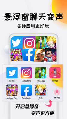 变声器达人 1