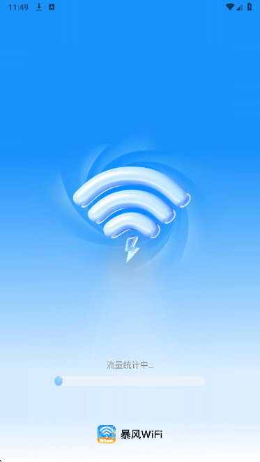 暴风WiFi安卓版 截图2