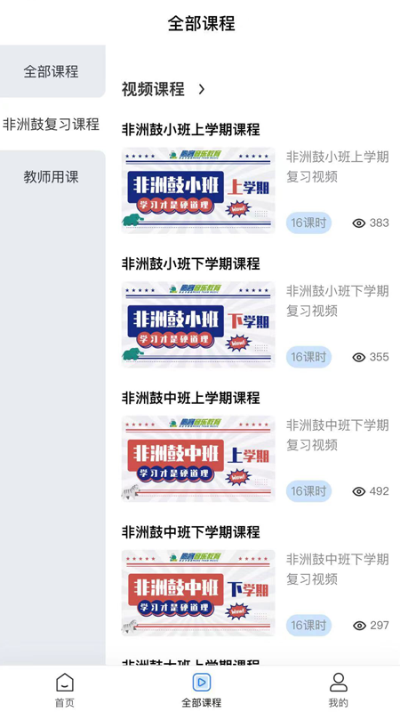 鹏客音乐app 截图2