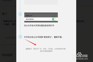 如何在苹果设备上轻松开通腾讯信用服务 1
