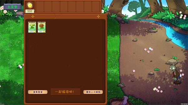 植物大战僵尸共生版内置菜单 截图3