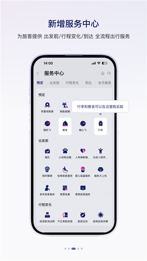 中国联合航空app 截图4