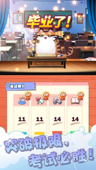 猫猫学园 截图3