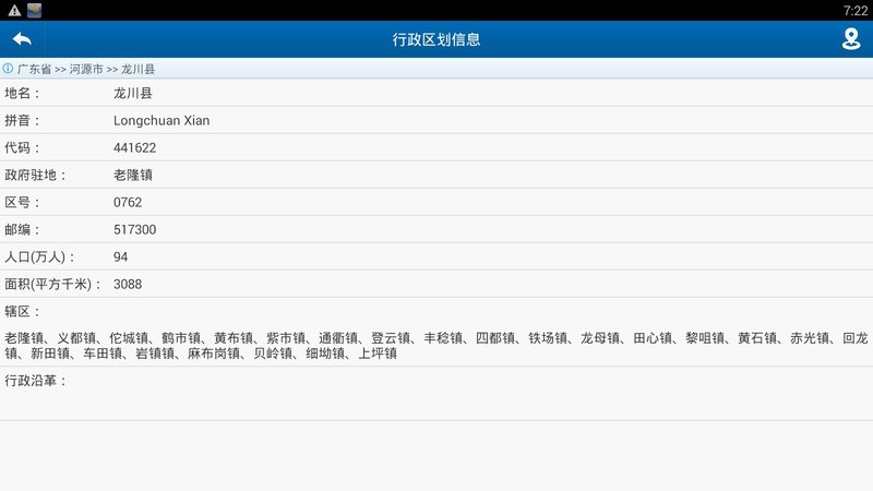 中国行政区划地图app v1.3 截图2
