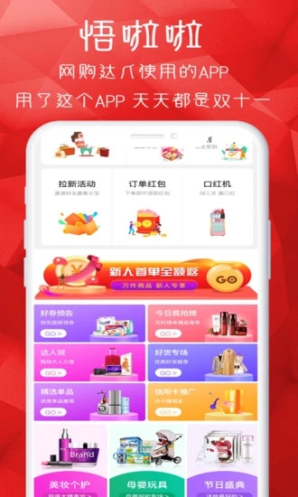 悟啦啦app 截图1