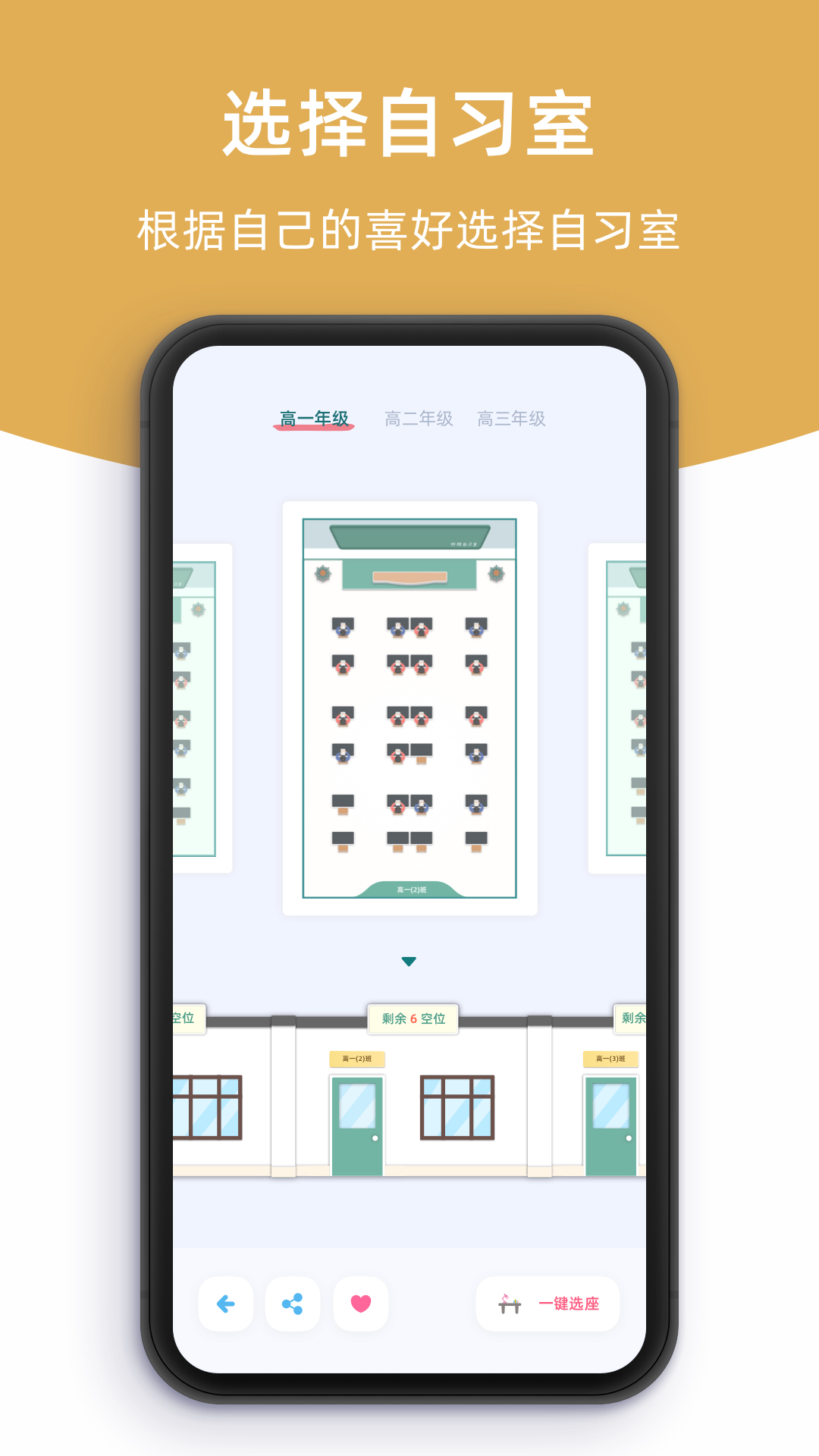 柠檬自习室app 截图1