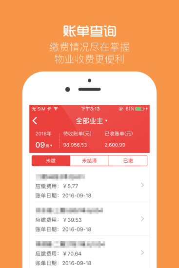 物业贝贝 1