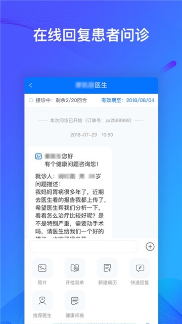 快检康医生 截图3