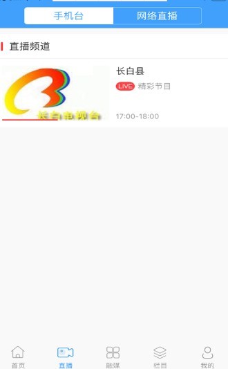 灵秀长白 截图2