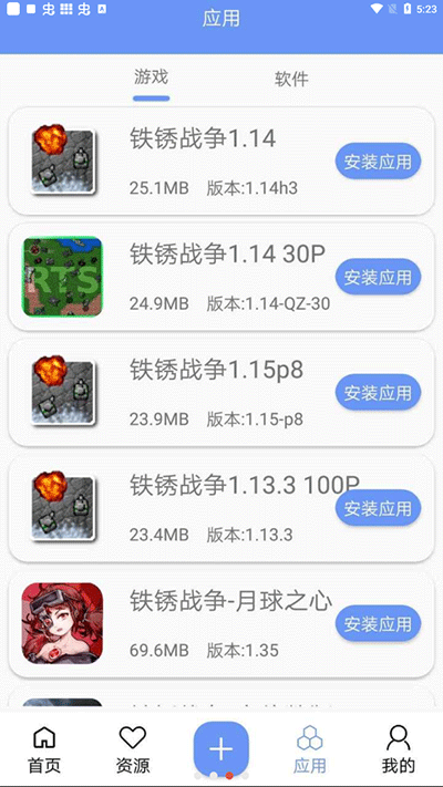 铁锈盒子软件 截图3