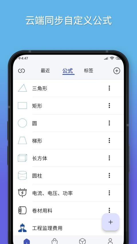 公式计算器 截图4