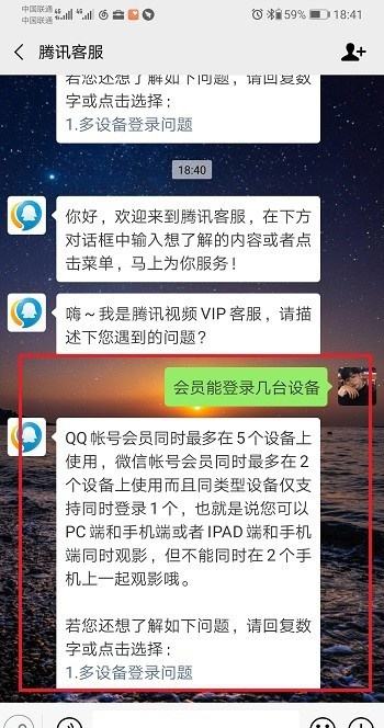 如何快速找到腾讯视频客服？ 4