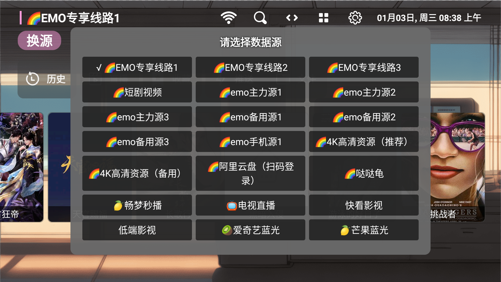 EMO视界TV版 截图3