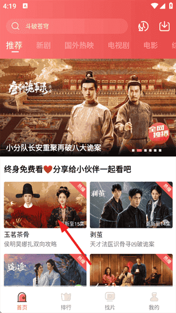 火花影视app无广告版 1