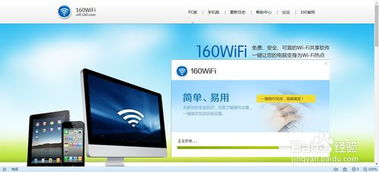 电脑如何共享WIFI给其他设备？ 4