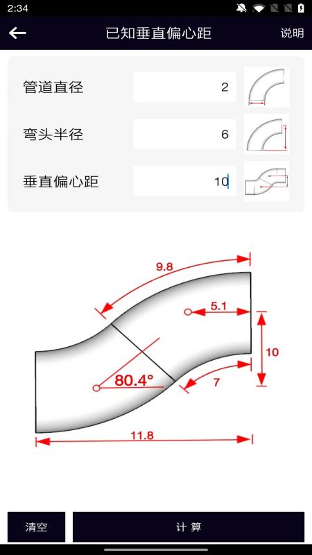 管道计算器软件手机版 截图2